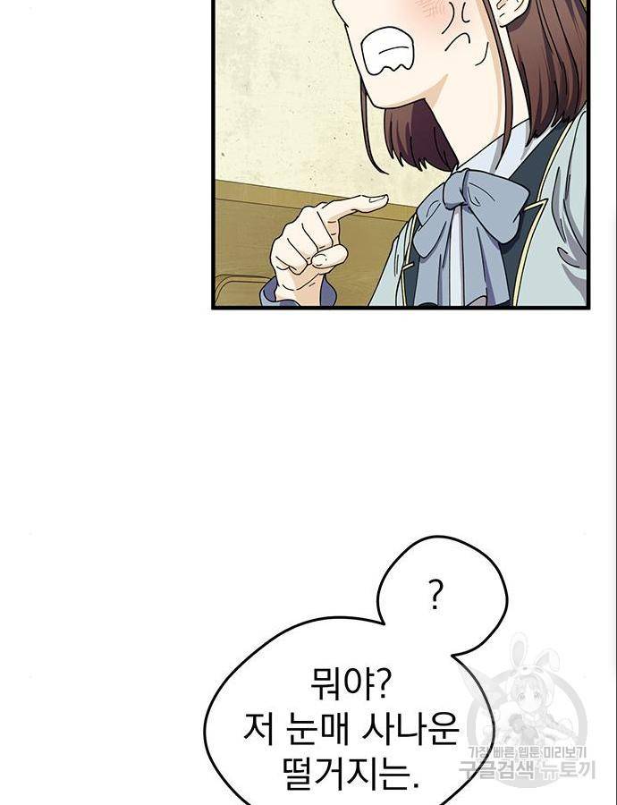 하렘에서 살아남기 6화 15