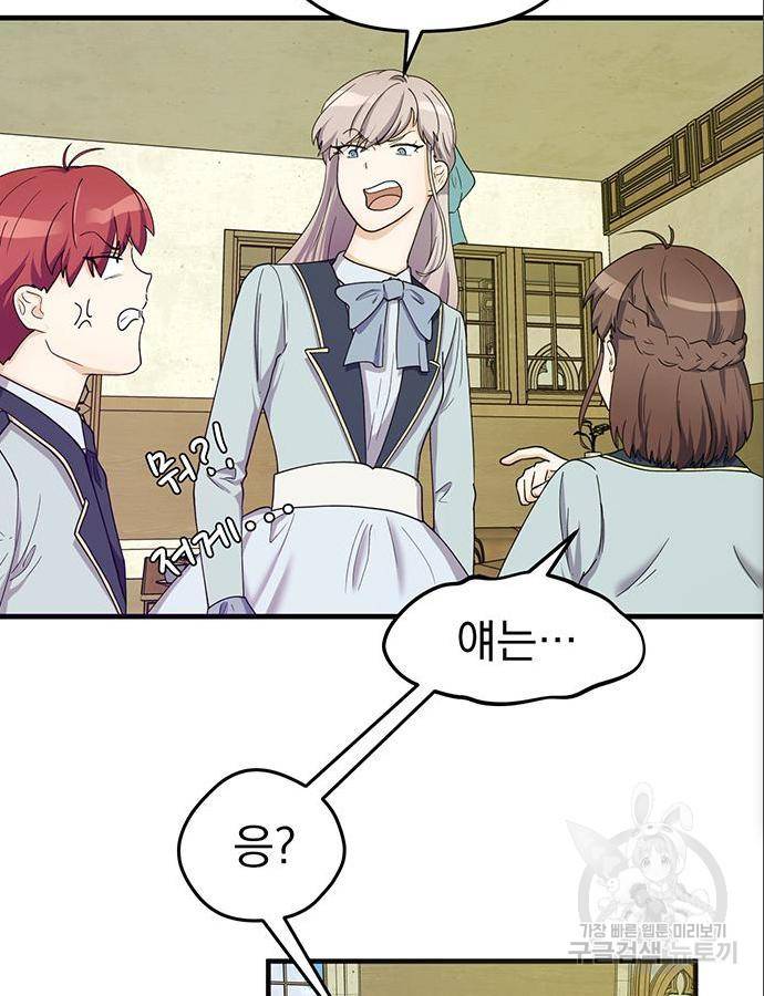 하렘에서 살아남기 6화 16