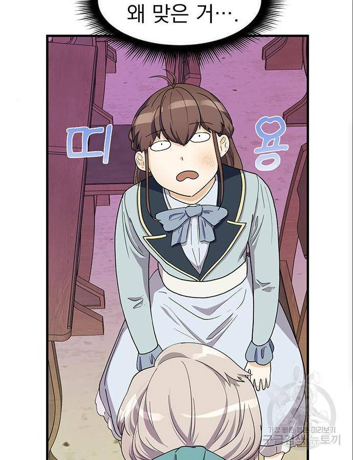 하렘에서 살아남기 6화 19