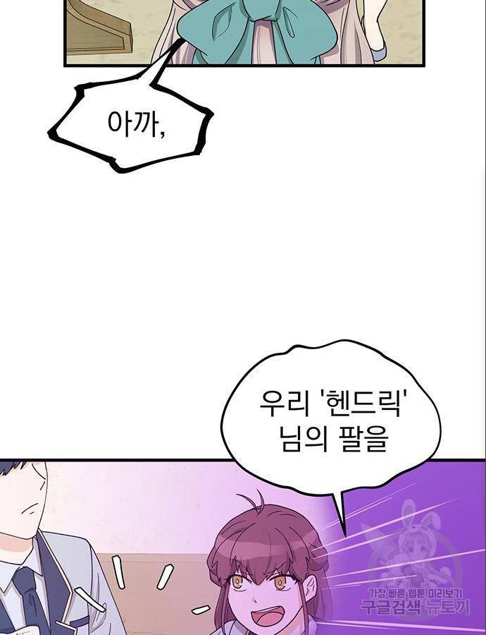 하렘에서 살아남기 6화 20