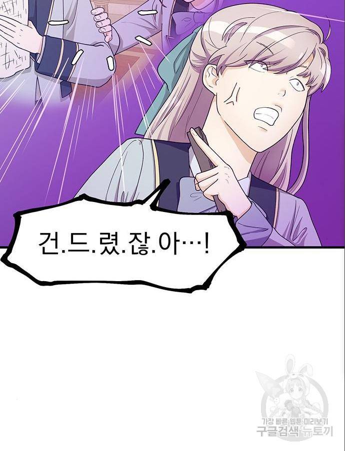 하렘에서 살아남기 6화 21