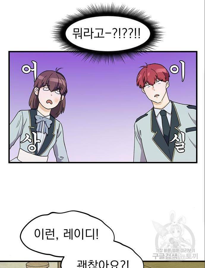 하렘에서 살아남기 6화 22