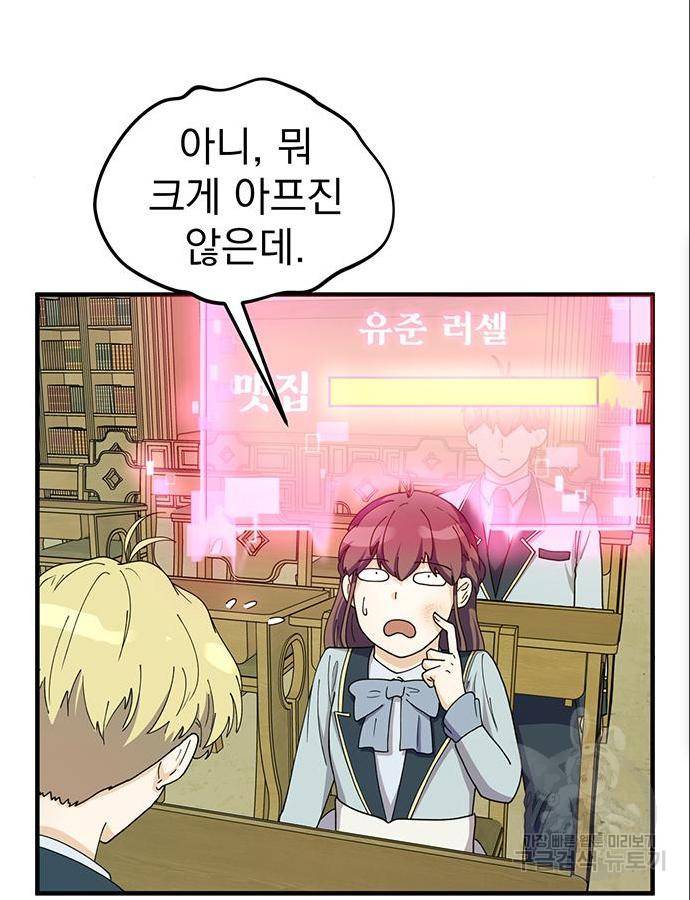 하렘에서 살아남기 6화 24