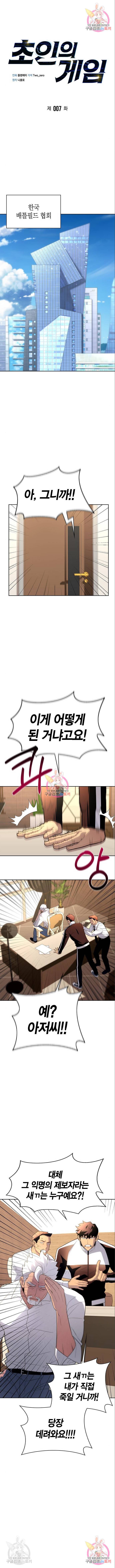 초인의 게임 7화 1