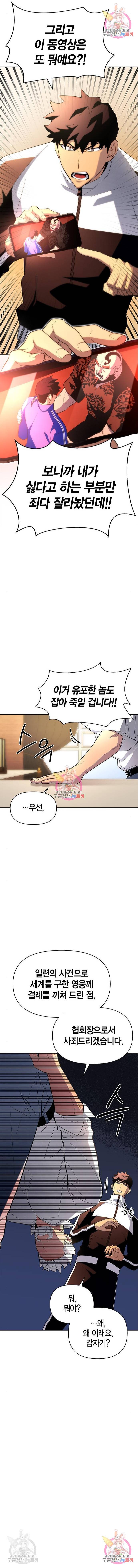 초인의 게임 7화 2