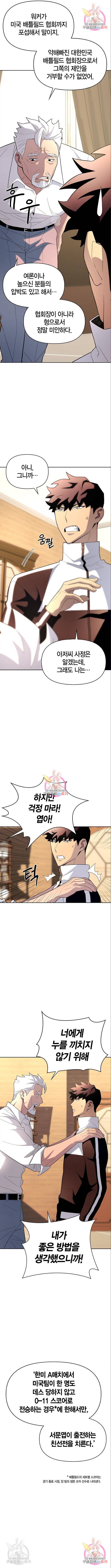 초인의 게임 7화 3