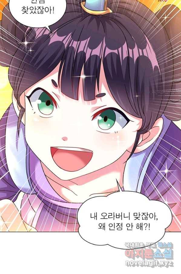 전승지존 79화 4