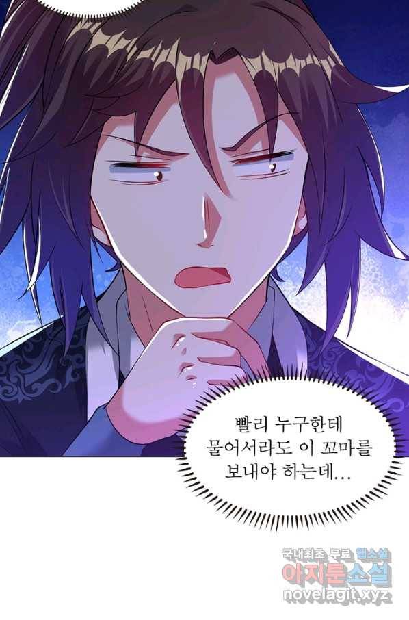 전승지존 79화 17