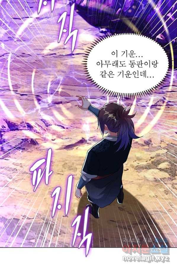 전승지존 79화 49