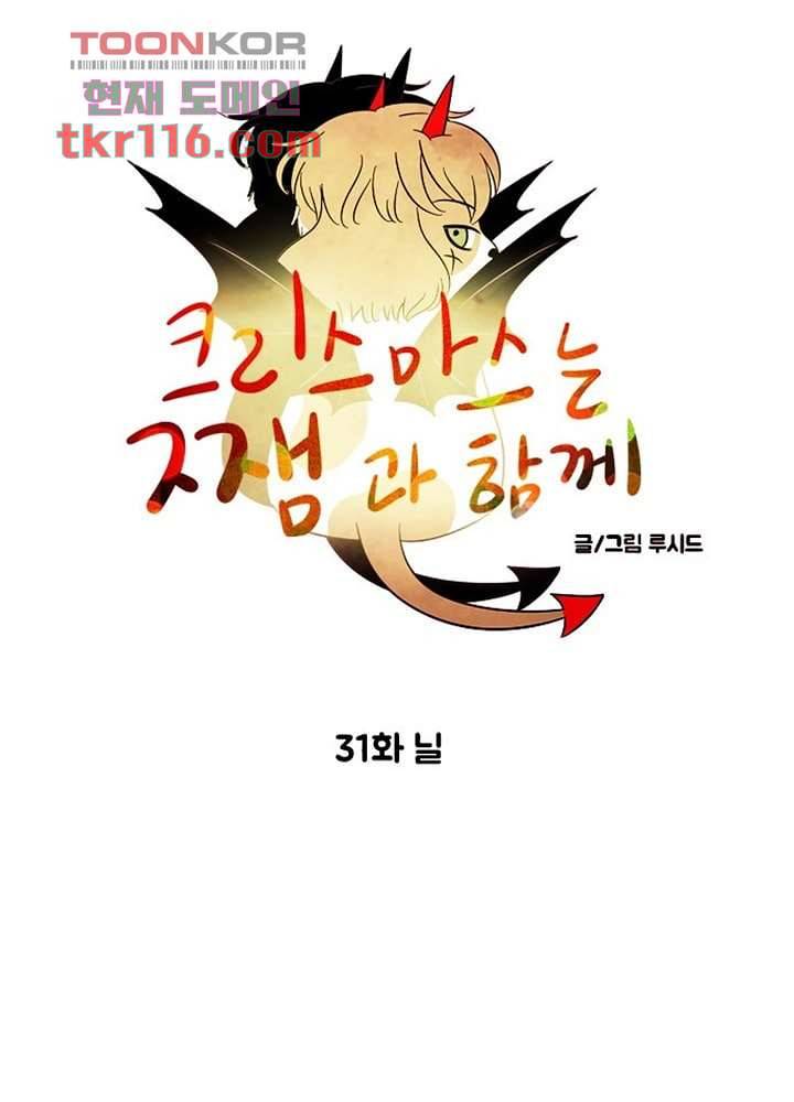 크리스마스는 쨈과 함께 31화 5