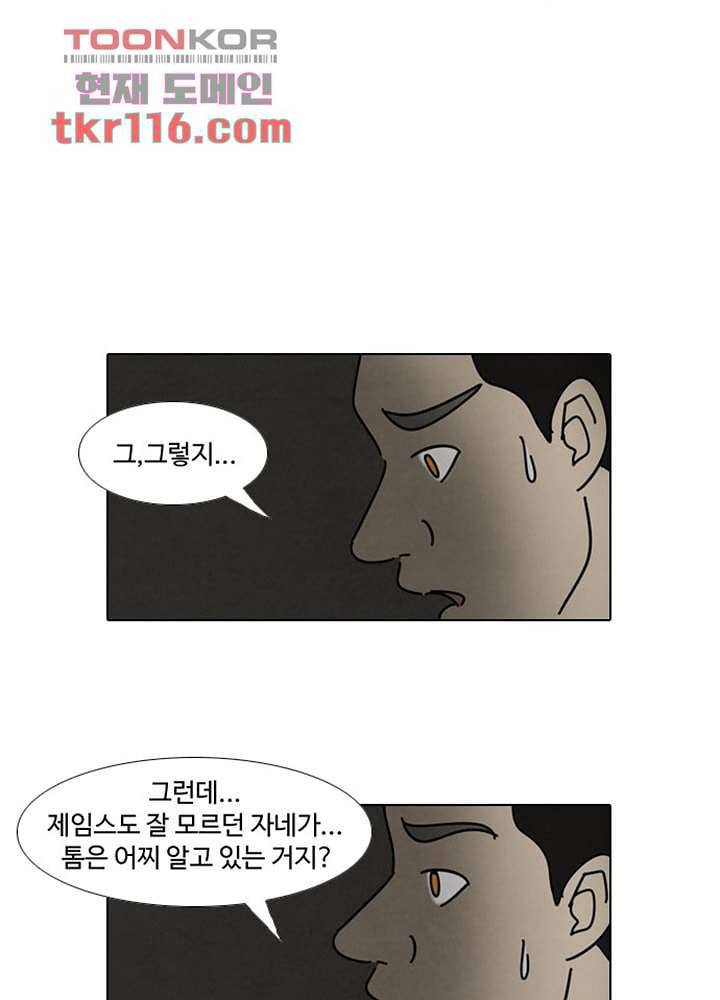 크리스마스는 쨈과 함께 31화 21