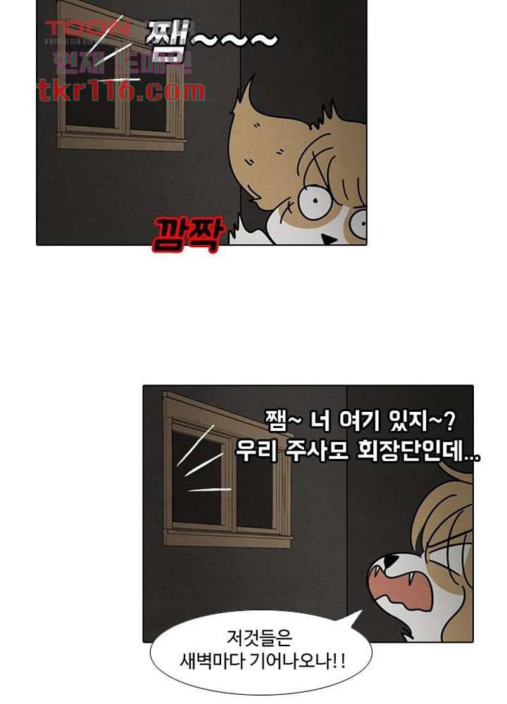 크리스마스는 쨈과 함께 31화 29