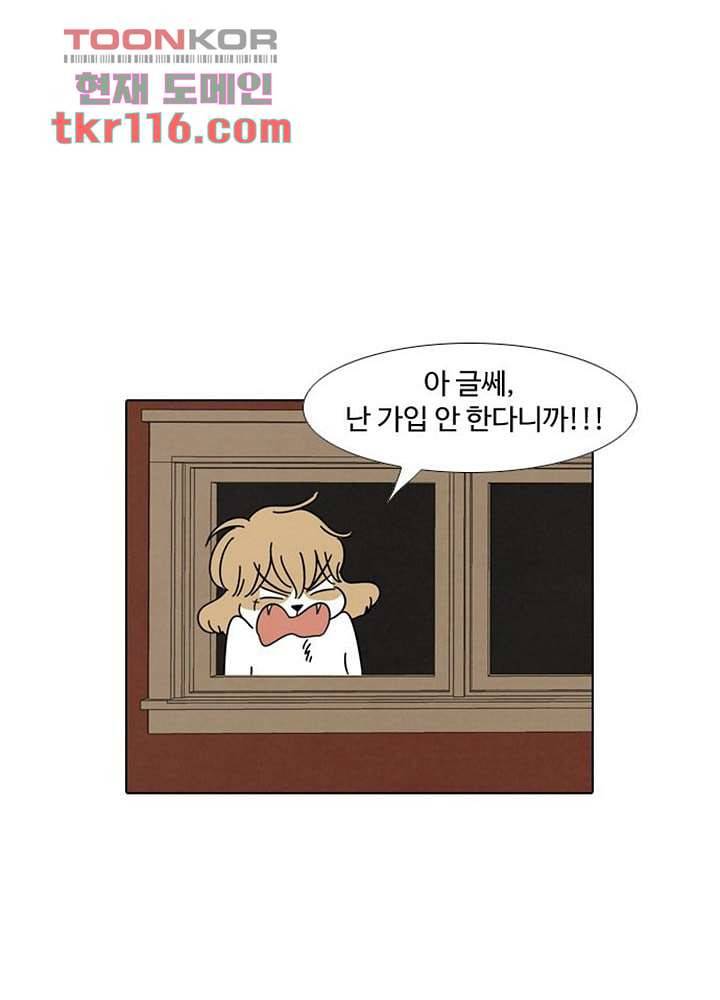 크리스마스는 쨈과 함께 31화 30