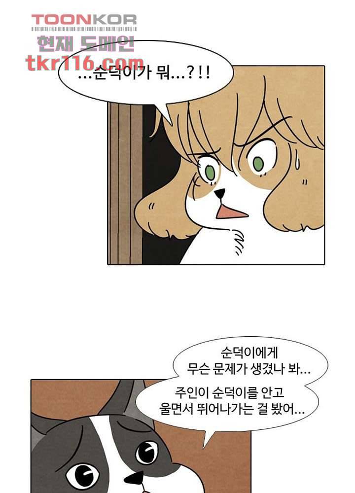 크리스마스는 쨈과 함께 31화 32