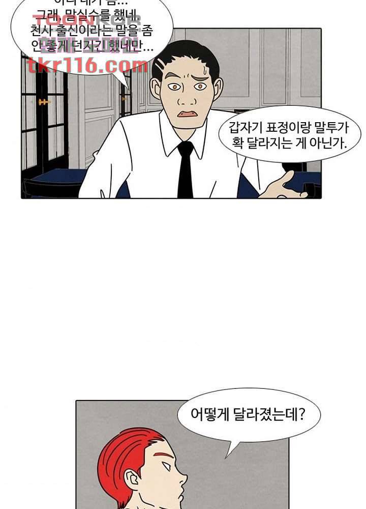 크리스마스는 쨈과 함께 31화 37