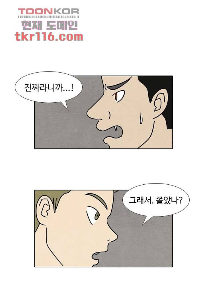 크리스마스는 쨈과 함께 31화 40