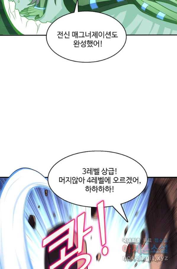 흙수저, 시스템에게 선택받다 105화 4