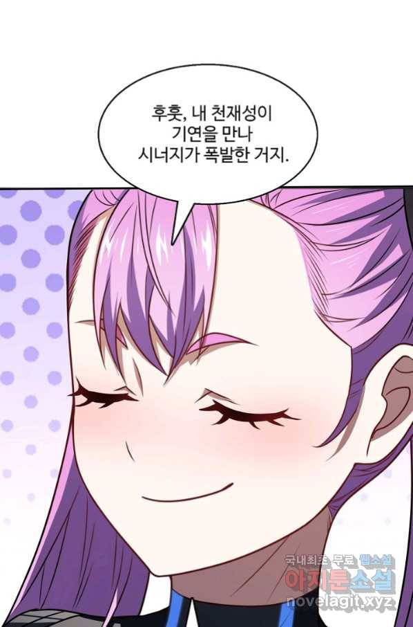 흙수저, 시스템에게 선택받다 105화 6
