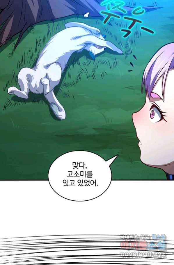 흙수저, 시스템에게 선택받다 105화 8
