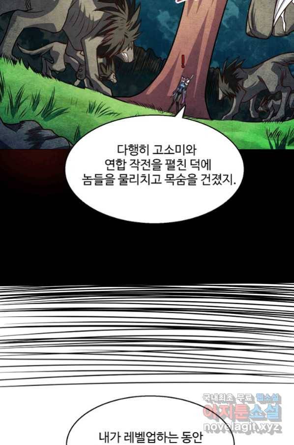 흙수저, 시스템에게 선택받다 105화 10