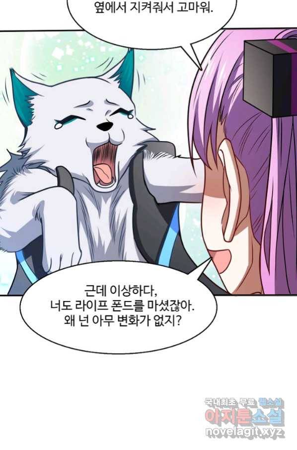 흙수저, 시스템에게 선택받다 105화 11