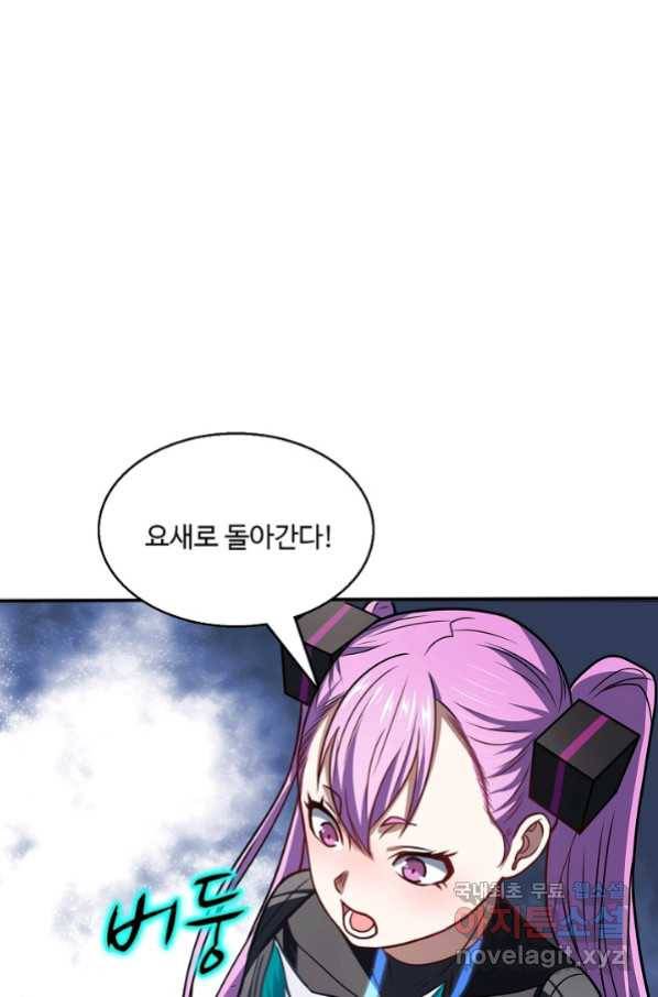 흙수저, 시스템에게 선택받다 105화 13