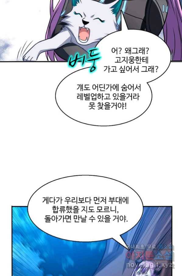 흙수저, 시스템에게 선택받다 105화 14