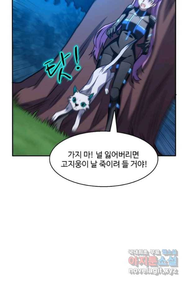 흙수저, 시스템에게 선택받다 105화 15