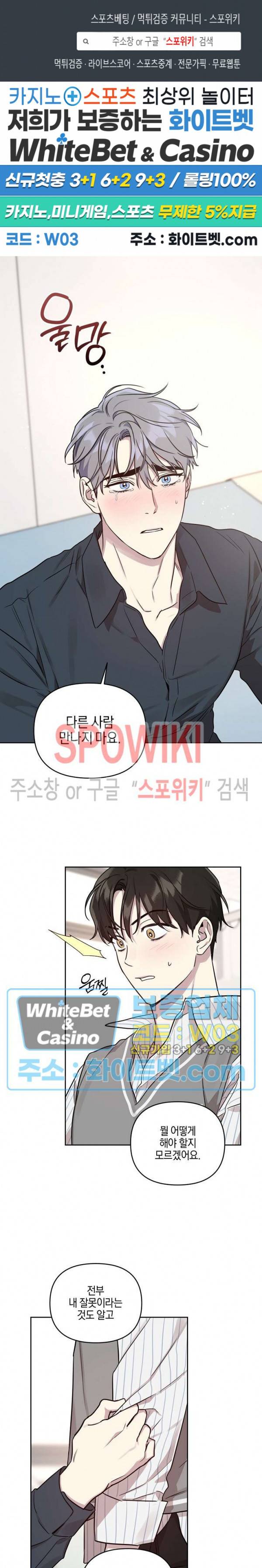 최애가 나타났다?! 39화 1