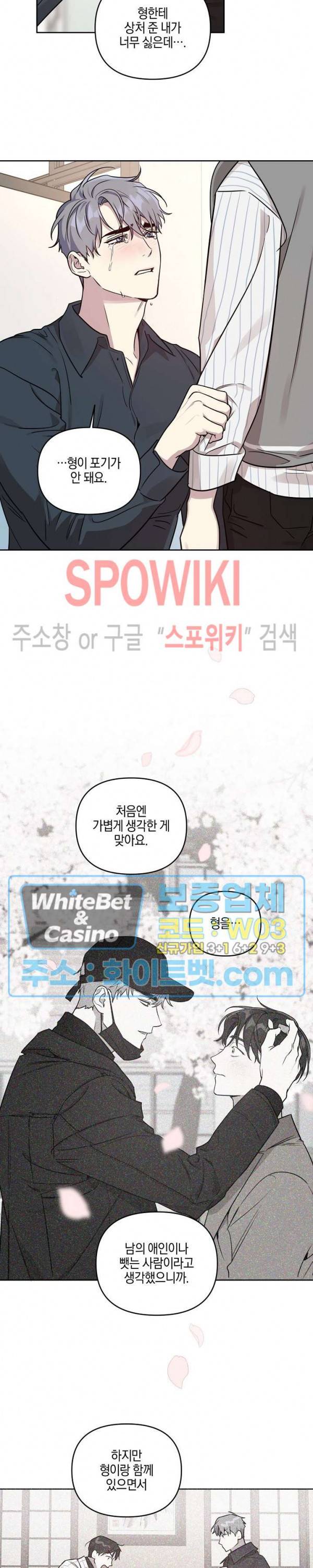 최애가 나타났다?! 39화 2