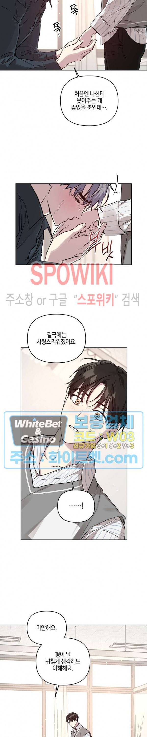 최애가 나타났다?! 39화 4