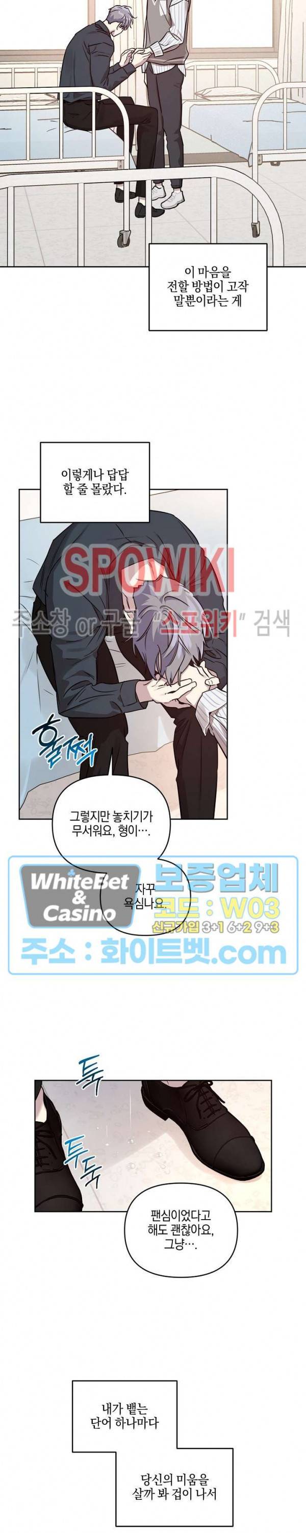 최애가 나타났다?! 39화 5