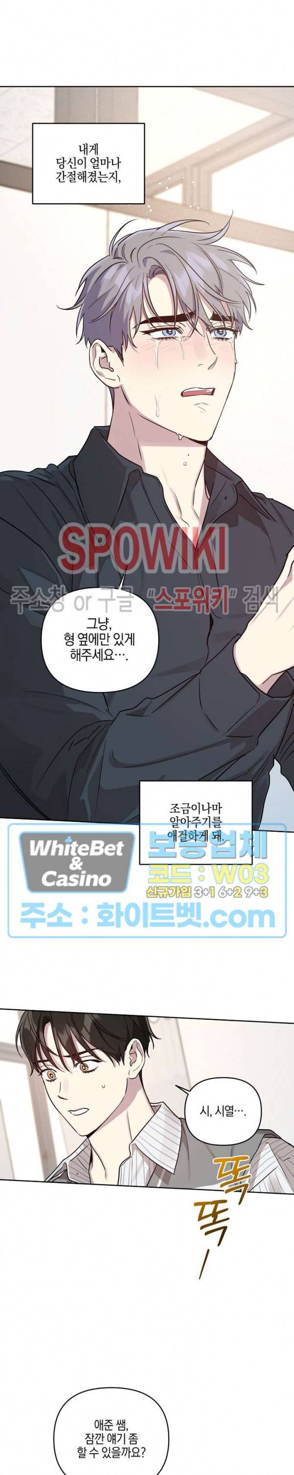 최애가 나타났다?! 39화 6
