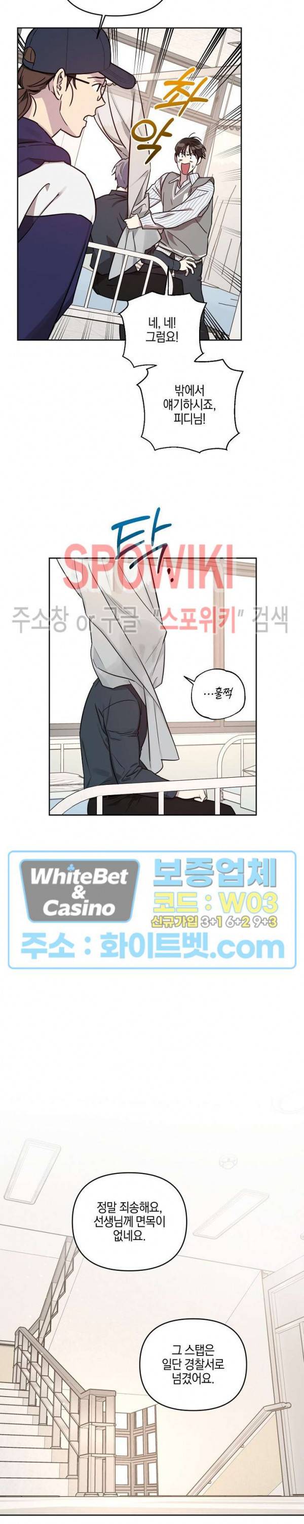 최애가 나타났다?! 39화 7