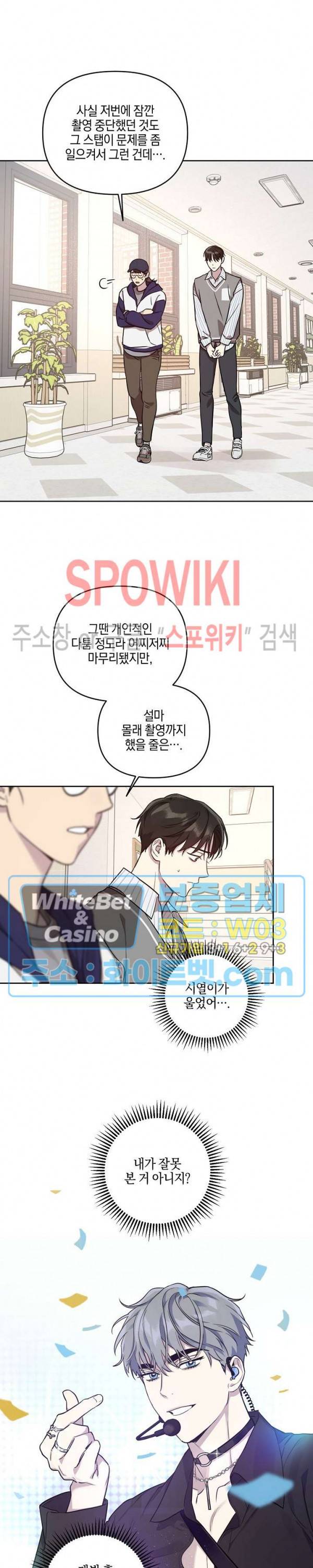 최애가 나타났다?! 39화 8