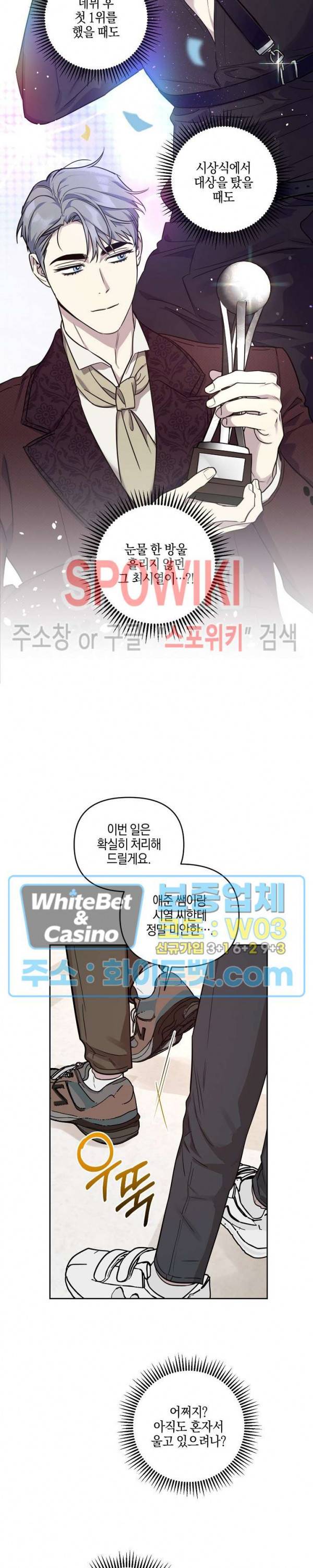 최애가 나타났다?! 39화 9