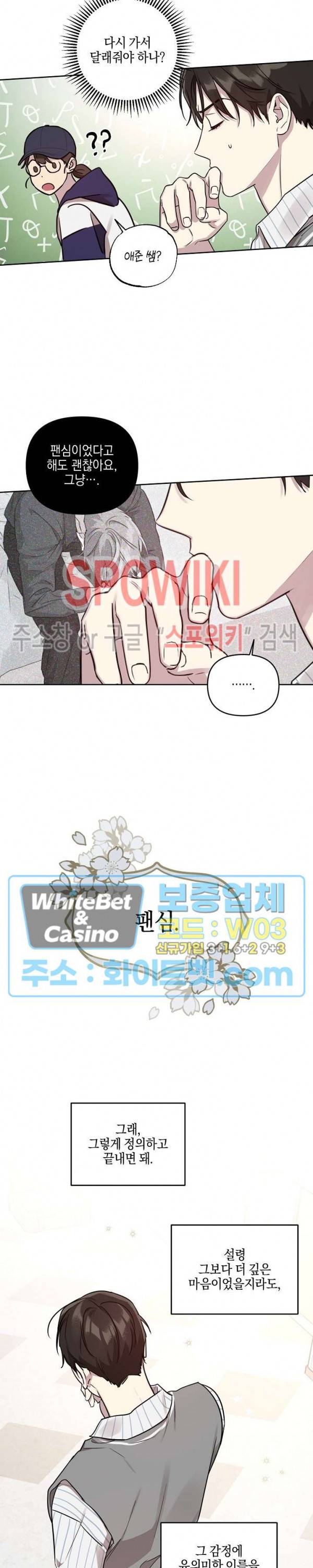 최애가 나타났다?! 39화 10