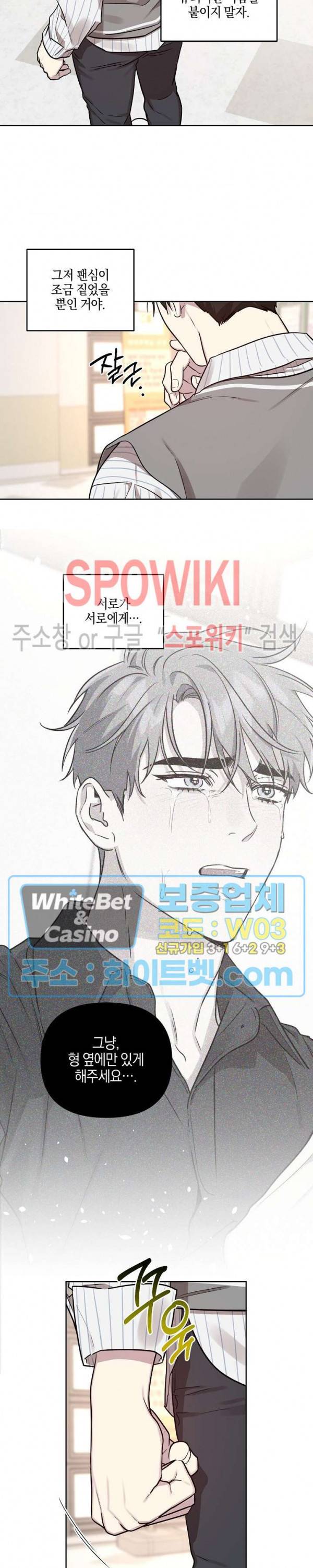 최애가 나타났다?! 39화 11