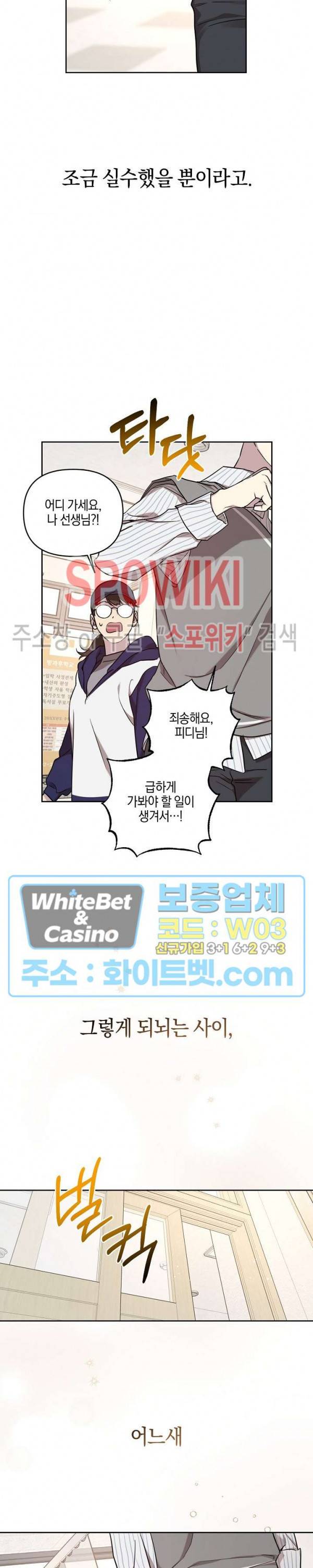 최애가 나타났다?! 39화 12