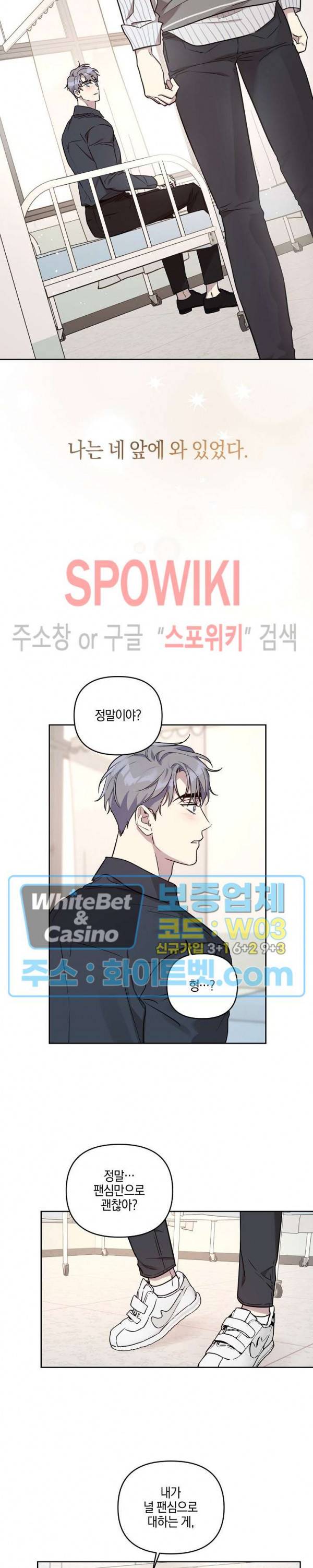 최애가 나타났다?! 39화 13