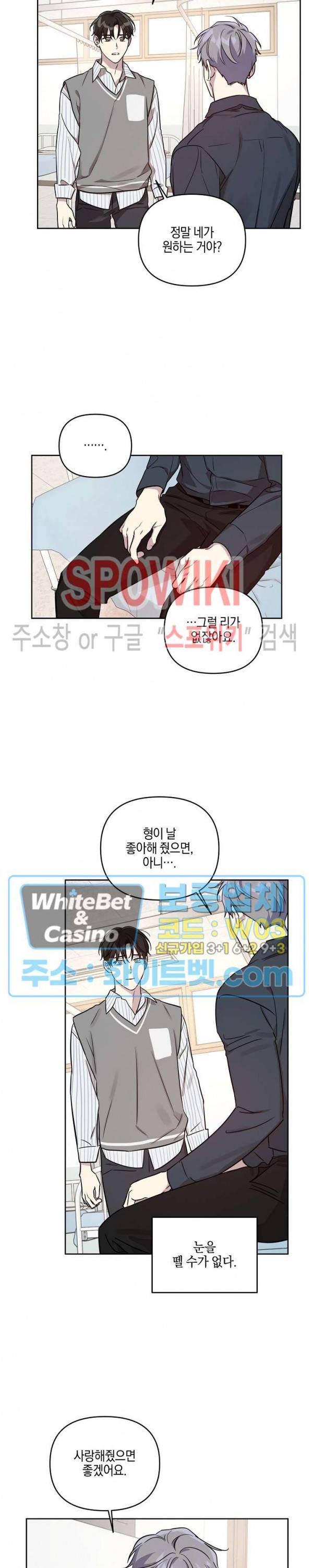 최애가 나타났다?! 39화 14