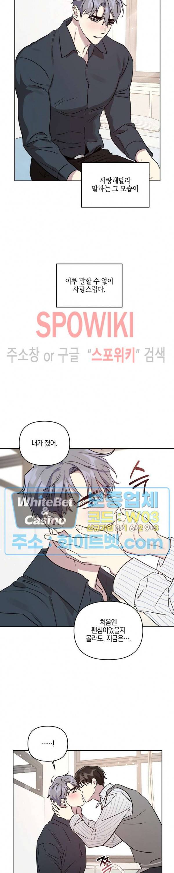 최애가 나타났다?! 39화 15