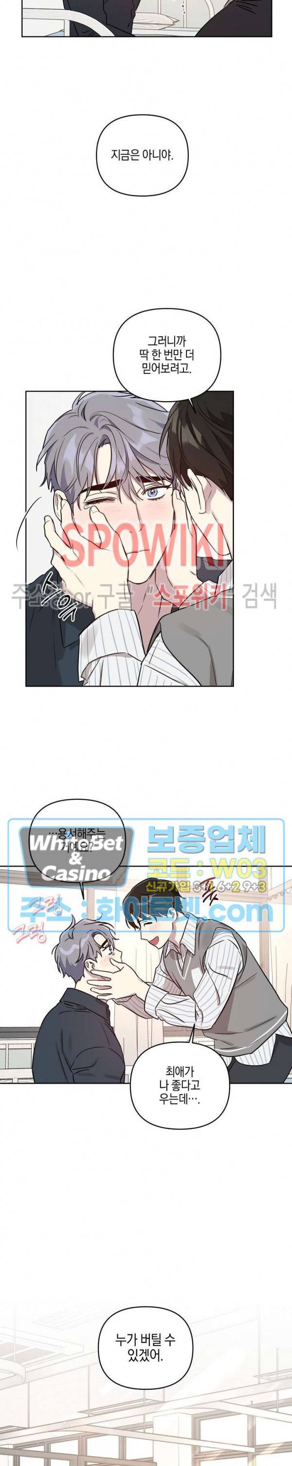 최애가 나타났다?! 39화 16