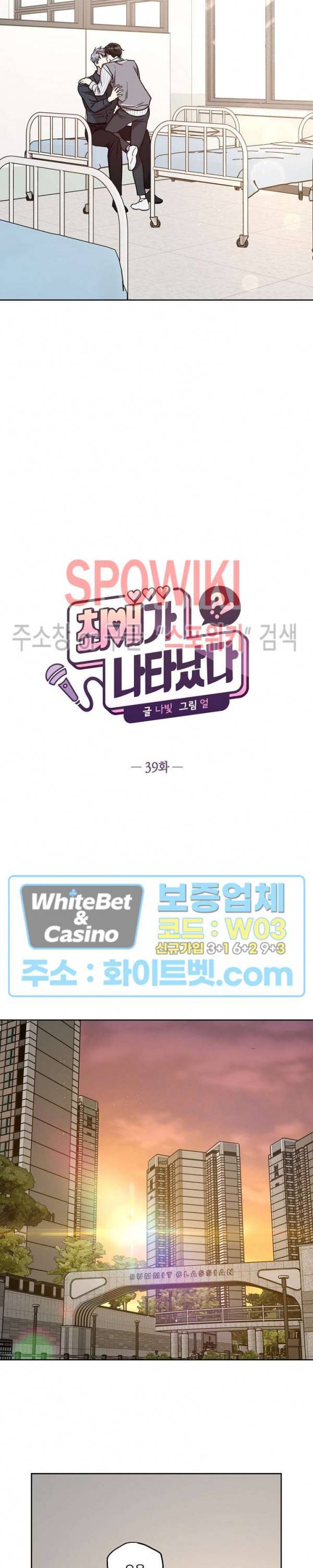 최애가 나타났다?! 39화 17