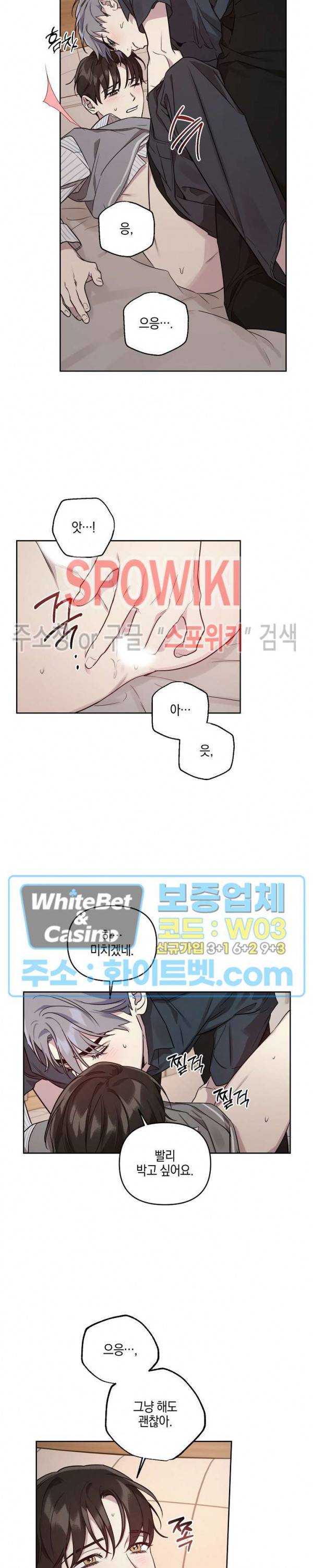 최애가 나타났다?! 39화 19