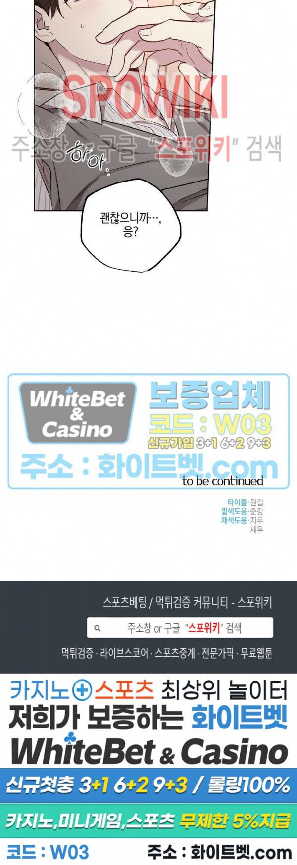 최애가 나타났다?! 39화 20