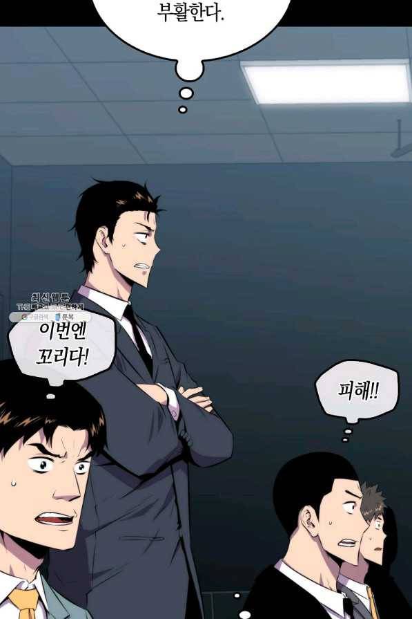 잠만 자도 랭커 33화 4