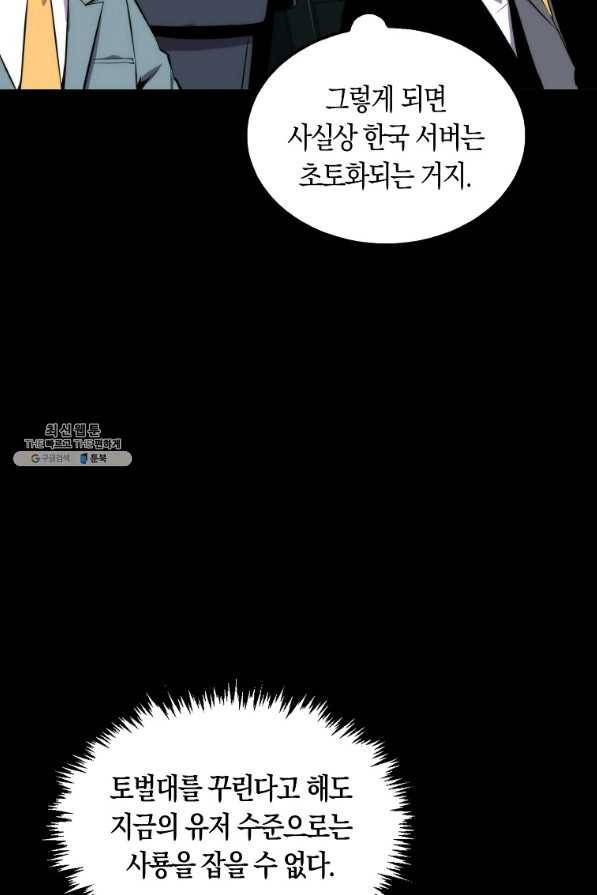 잠만 자도 랭커 33화 5