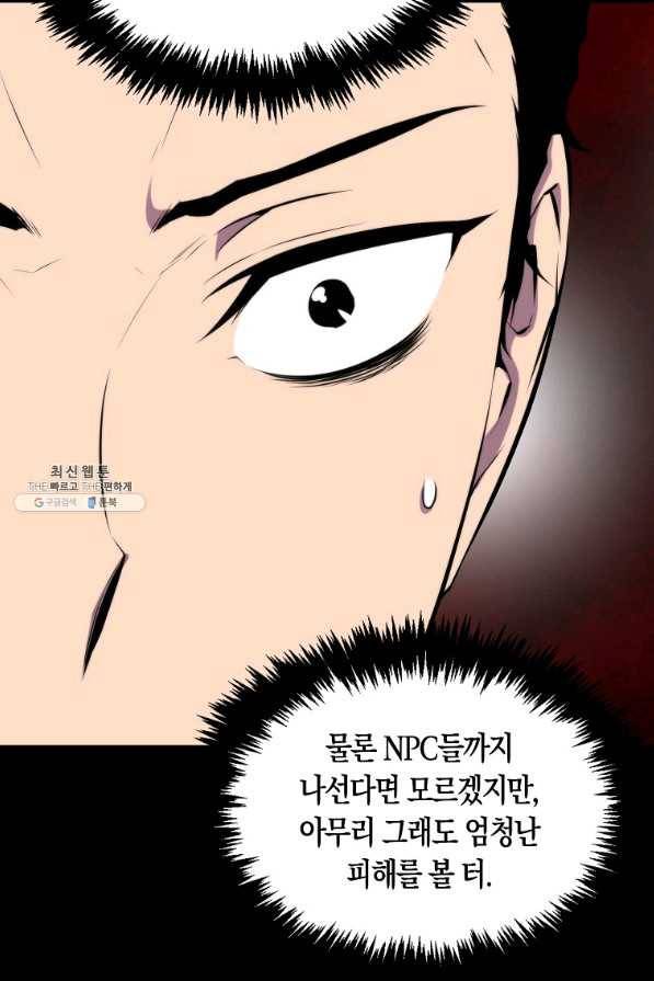 잠만 자도 랭커 33화 6