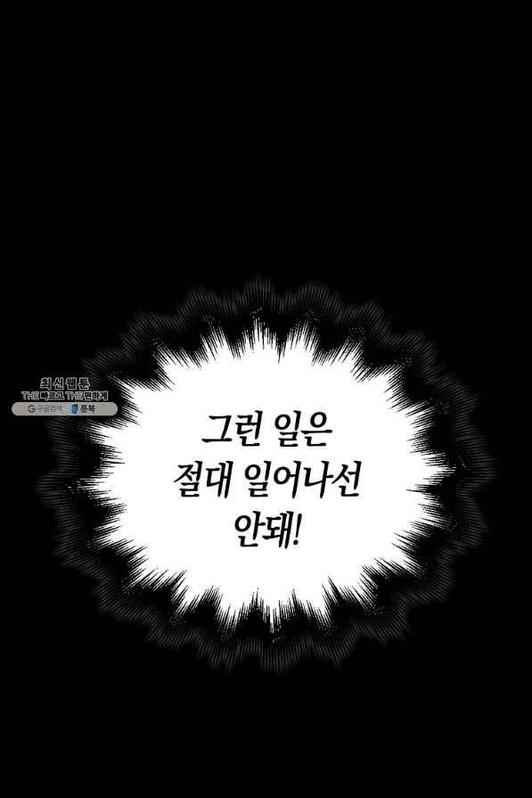 잠만 자도 랭커 33화 7